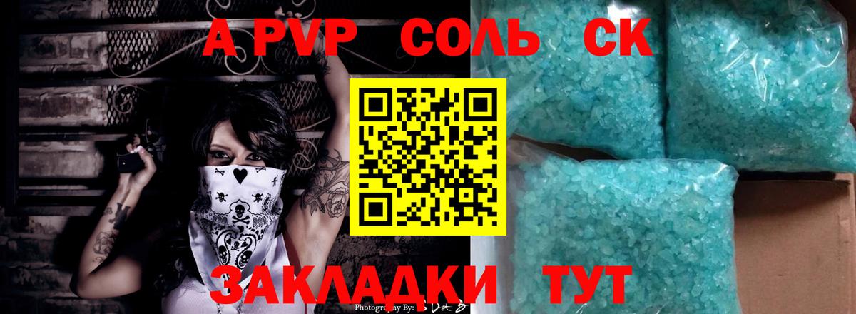 А ПВП Crystall Кизляр