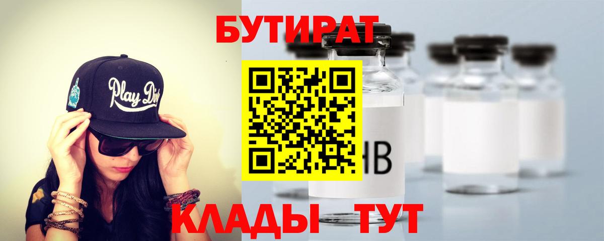 Бутират BDO 33% Кизляр