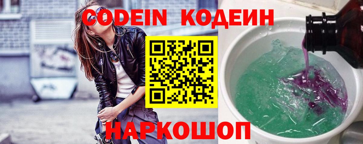 Кодеиновый сироп Lean напиток Lean (лин)  купить   Кизляр  Codein Purple Drank  Вход с VPN 