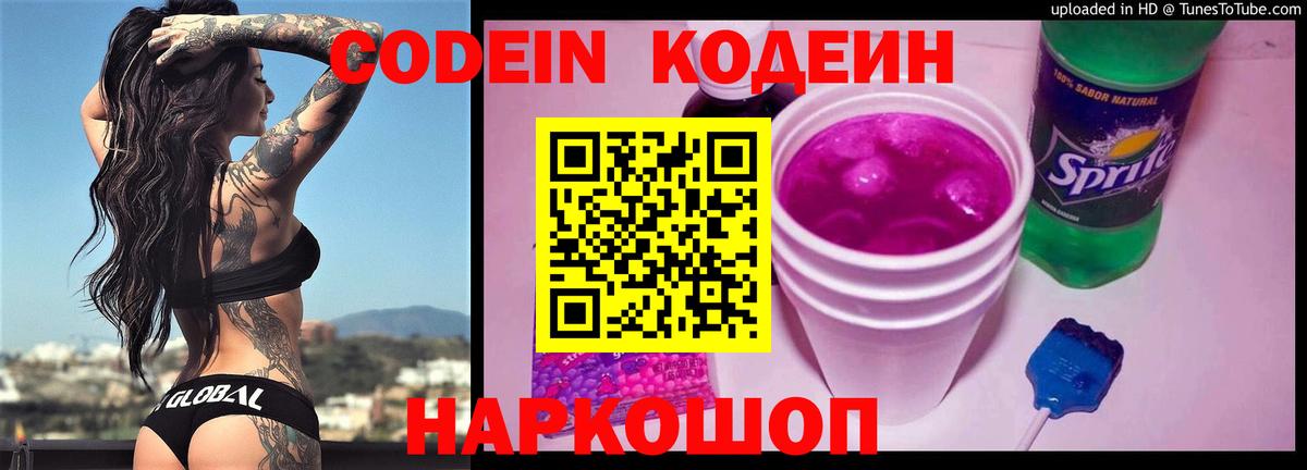 Codein Purple Drank Кизляр