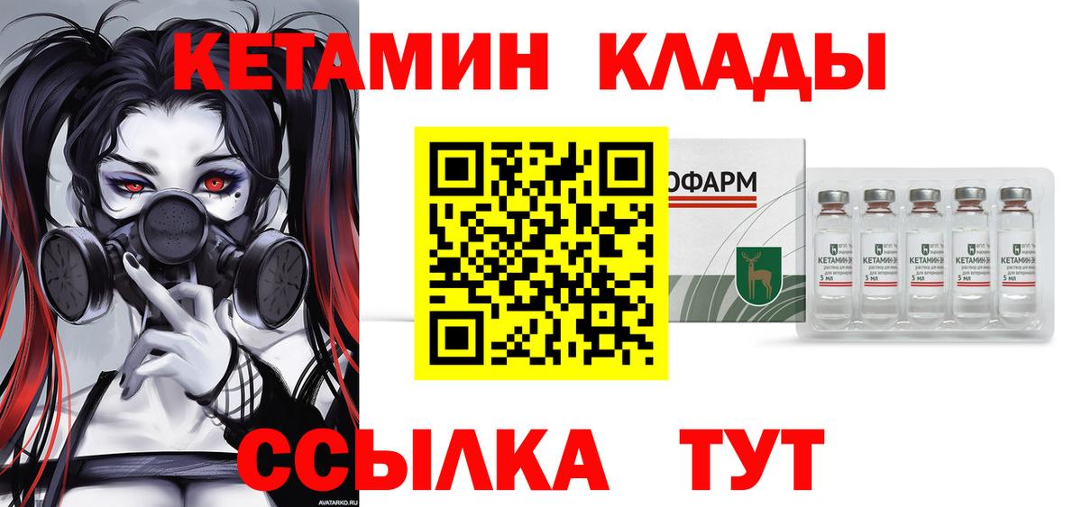 Кизляр  Кетамин VHQ  Вход с VPN 